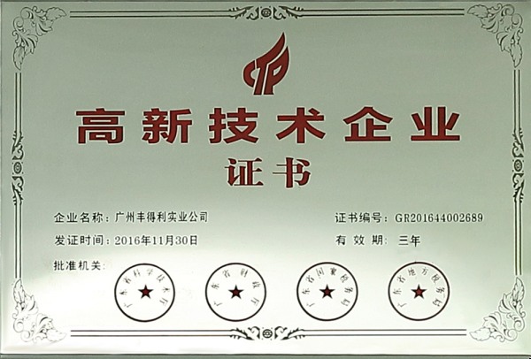 高新技術企業